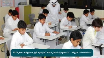 استعدادات هائلة.. السعودية تجهز خطة تعليمية غير مسبوقة لعام 2025